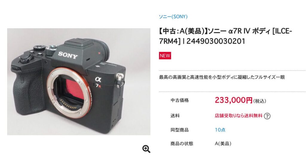 カメラの中古品の価格を解説する画像